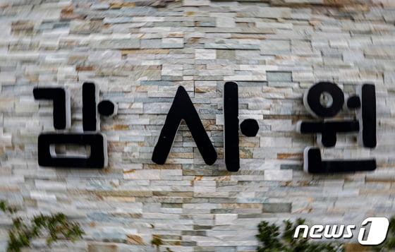 서울 종로구 감사원의 모습. 2023.8.17/뉴스1 © News1 김도우 기자