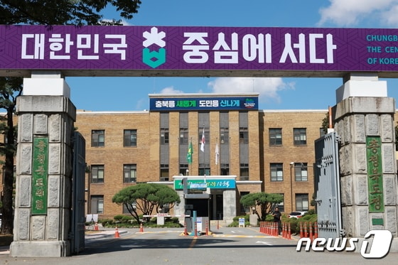 충북도청/뉴스1