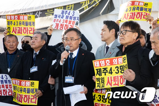 제주4·3유족들이 '제주4·3 김일성 지시설'을 주장한 국민의힘 태영호 의원을 상대로 제기한 손해배상 소송 변론이 종결됐다.   2023.2.20/뉴스1 © News1 유승관 기자