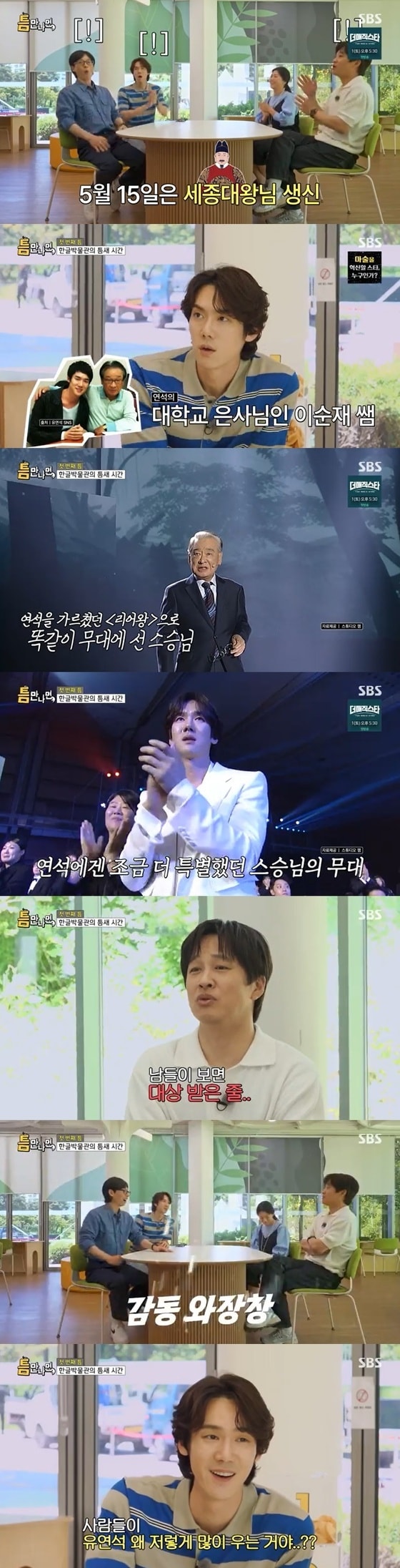 SBS '틈만 나면,' 캡처