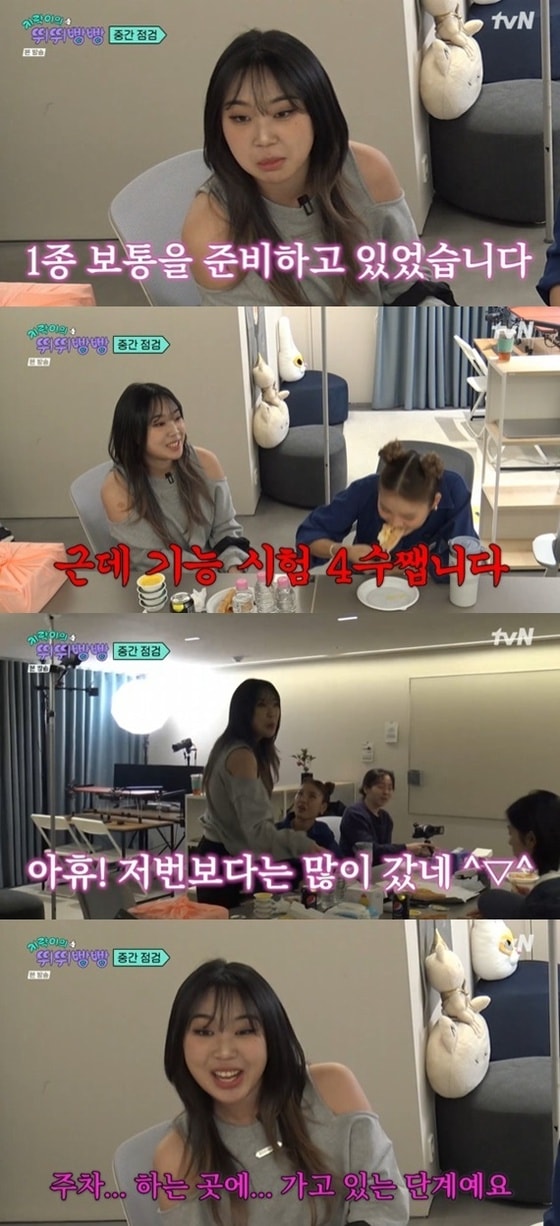 tvN '지락이의 뛰뛰빵빵' 캡처