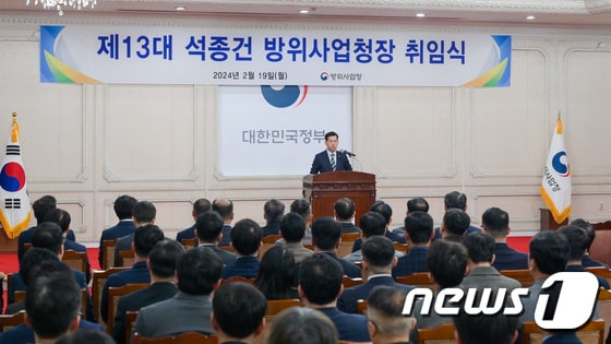 석종건 방위사업청장이 19일 경기도 과천시 방위사업청 과천 청사 대회의실에서 열린 취임식에서 취임사를 하고 있다. (방위사업청 제공) 2024.2.19/뉴스1