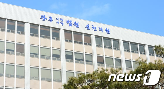 광주지방법원 순천지원. 뉴스1 DB