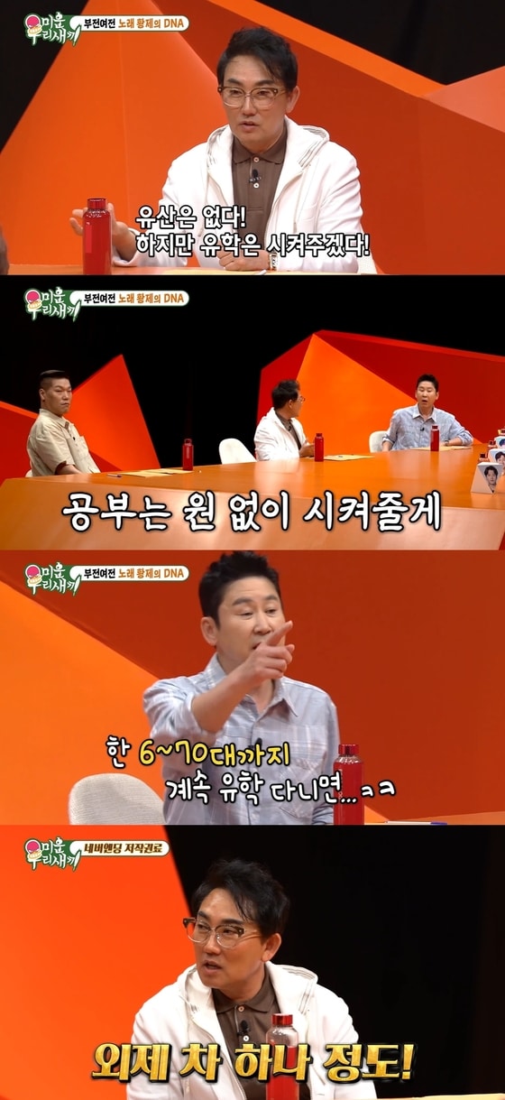 SBS 미운 우리 새끼 캡처