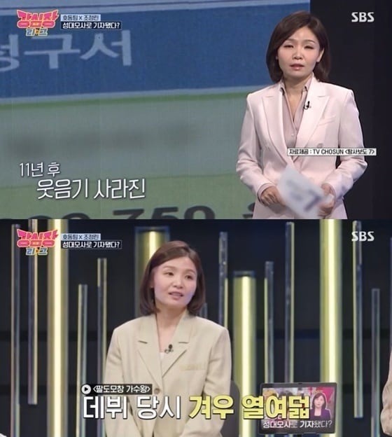 SBS '강심장 리그' 방송 화면 캡처