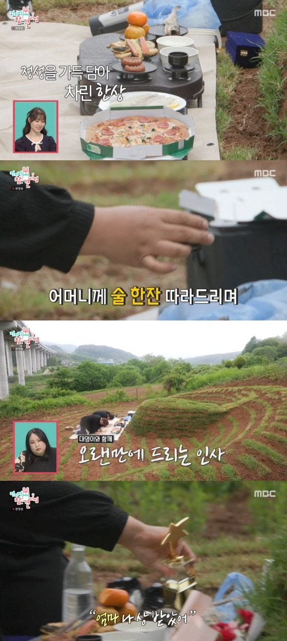   MBC '전지적 참견 시점' 방송 화면 캡처  