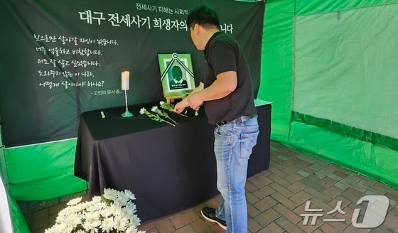 17일 오후 대구 동성로에 설치된 전세사기 희생자 분향소를 찾은 한 시민이 고인을 추모하고 있다. 2024.5.17/뉴스1 © News1 남승렬 기자