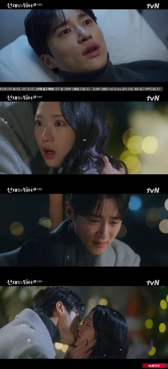 tvN '선재 업고 튀어' 캡처