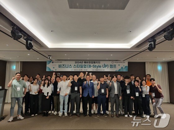 박대희 대전창조경제혁신센터장과 예비창업패키지 비즈니스 스타일업 캠프 참가자들이 기념촬영을 하고 있다.(대전혁신센터 제공)/뉴스1