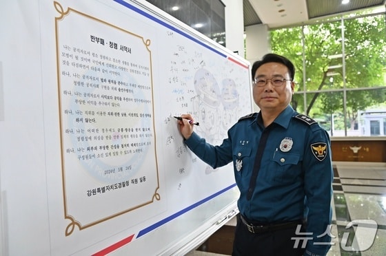 ‘강원 경찰 청렴의 날’ 행사에 참여한 김준영 강원경찰청장.(강원경찰청 제공)/뉴스1