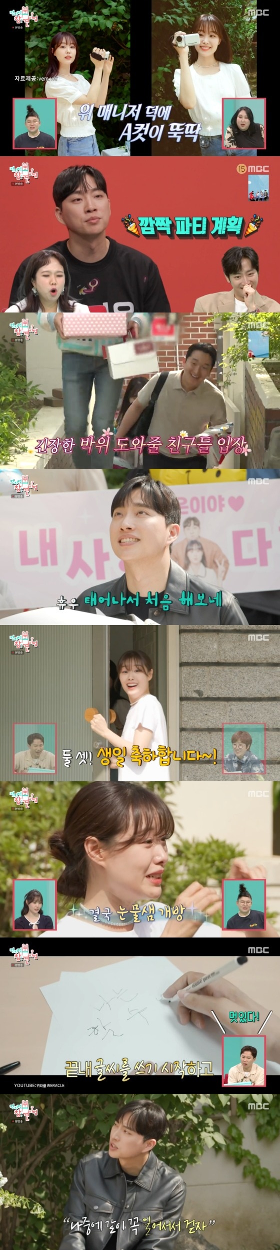  MBC '전지적 참견 시점' 방송 화면 캡처  