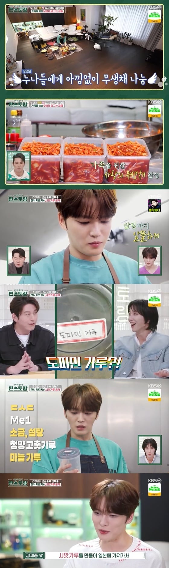 KBS 2TV '신상출시 편스토랑' 캡처