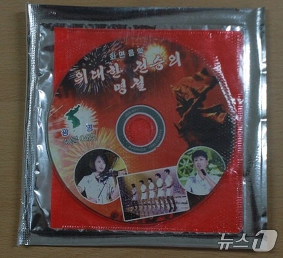 합동참모본부는 북한의 대남전단으로 추정되는 '미상물체'가 경기·강원 접적지역 일대에서 식별됐다고 29일 밝혔다. 전국 곳곳에서 북한이 보낸 것으로 추정되는 대남 '휴지짝·오물짝'을 발견했다는 목격담이 이어졌다. 사진은 지난 2016년 북한이 대남풍선으로 살포한 대남 선전 CD. (합동참모본부 제공) 2024.5.29/뉴스1