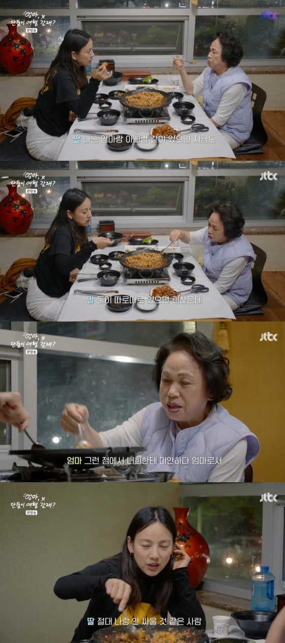   '엄마, 단둘이 여행 갈래?' 방송화면 캡처