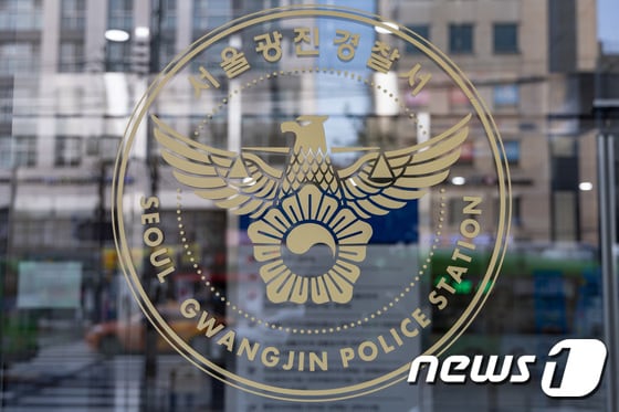 서울 광진경찰서의 모습. 2023.11.22/뉴스1 © News1 이재명 기자