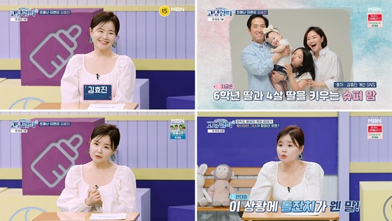 사진=MBN '고딩엄빠4'