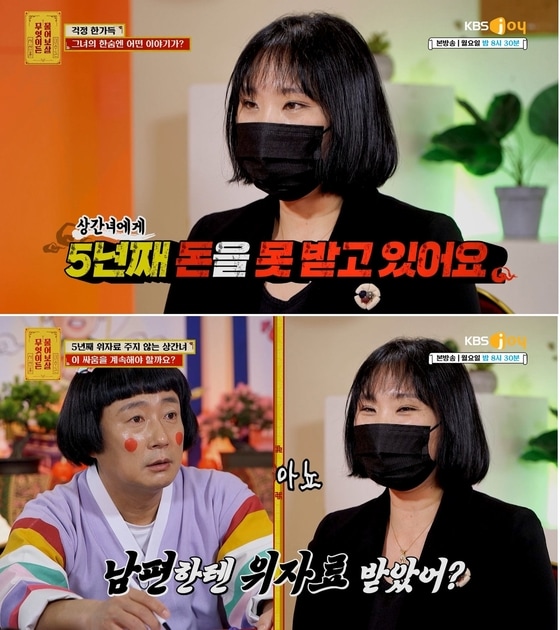 (KBS JOY '무엇이든 물어보살')