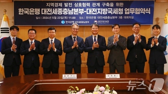 23일 한국은행 대전세종충남본부에서 열린 대전지방국세청과의 업무협약식 참석자들이 기념촬영을 하고 있다. (한국은행 대전세종충남본부 제공) /뉴스1