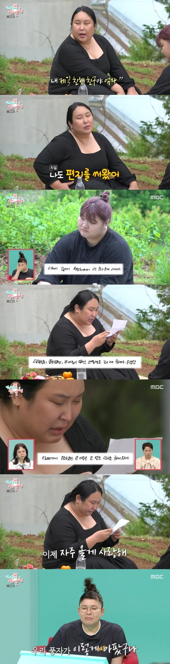   MBC '전지적 참견 시점' 방송 화면 캡처  