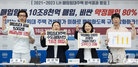 경제정의실천시민연합 관계자들이 2일 오전 서울 종로구 경실련에서 열린 2021-2023 LH 매입 임대주택 실태 분석결과 발표 기자회견에서 구호를 외치고 있다. 2024.5.2/뉴스1 © News1 이재명 기자