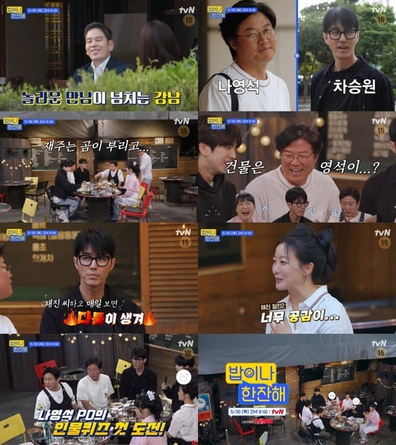 사진=tvN '밥이나 한잔해'