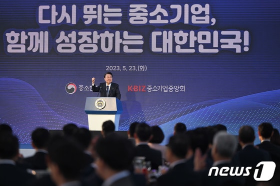 윤석열 대통령이 23일 용산 대통령실 잔디마당에서 열린 '2023 대한민국 중소기업인대회'에서 격려사를 하고 있다. (대통령실 제공) 2023.5.23/뉴스1 © News1 오대일 기자