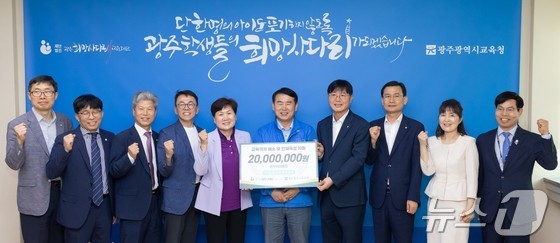 박내춘 NH농협은행 광주본부장이 이정선 광주시교육감에 광주희망사다리교육재단 기부금 2000만원을 전달하고 기념사진을 촬영하고 있다.(시교육청 제공)2024.5.23./뉴스1