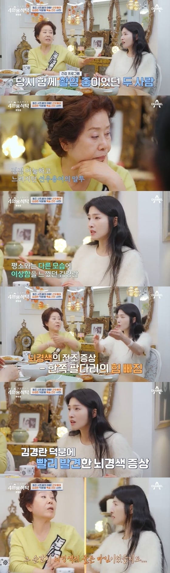 채널A '4인용식탁' 캡처