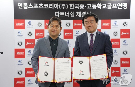 홍순성 던롭스포츠코리아 대표이사와 허남양 한국중고등학교골프연맹 회장이 24일 파트너십 체결식을 진행한 뒤 기념 촬영을 하고 있다. (던롭스포츠코리아 제공)