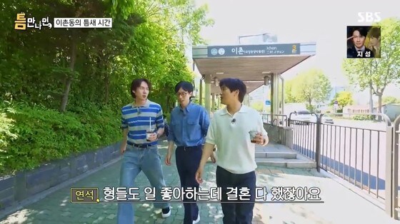 (SBS '틈만나면,')