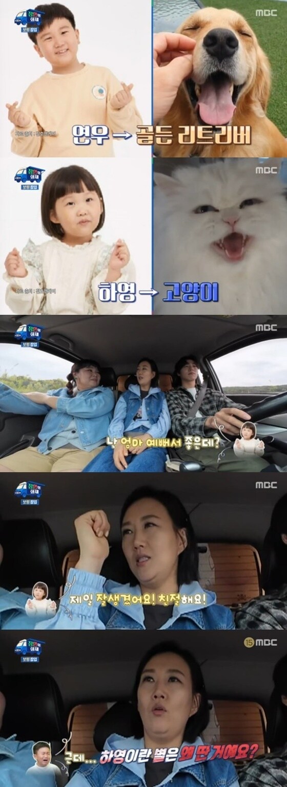MBC '장안의 화제' 캡처