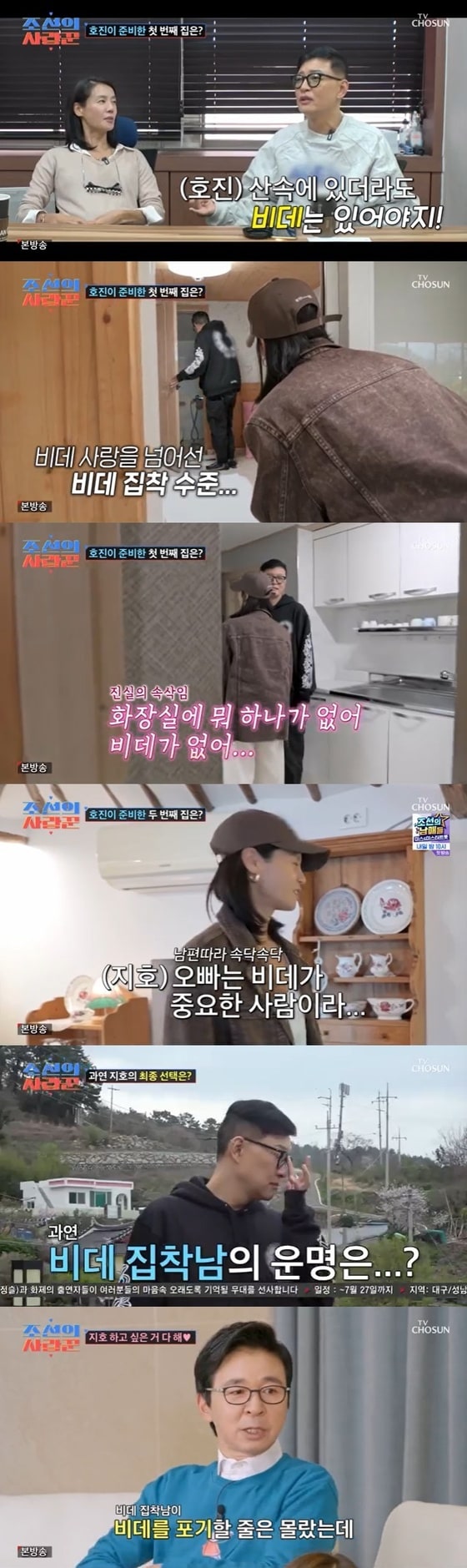 TV조선 '조선의 사랑꾼' 캡처