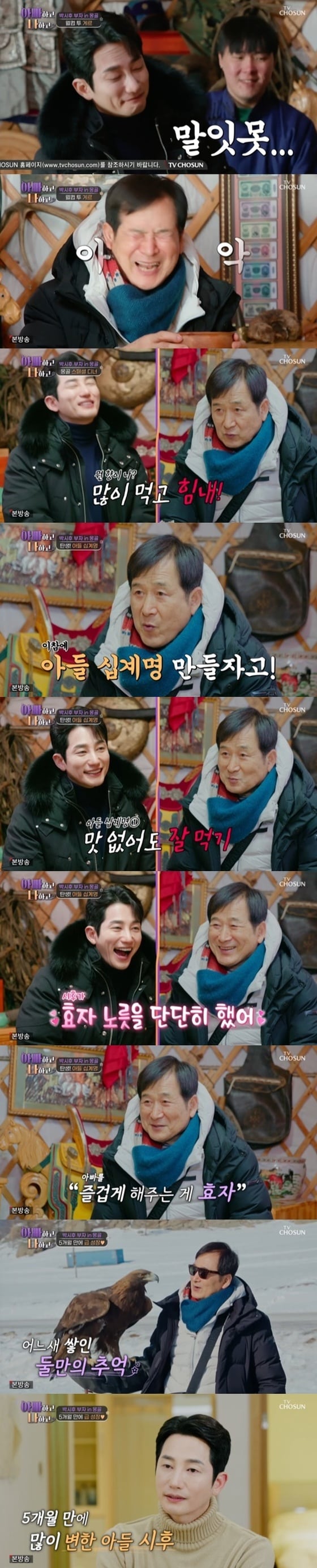 TV조선 '아빠하고 나하고'