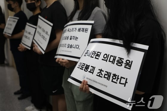 23일 제주대학교 교수평의회와 대학평의원회가 열리는 제주시 제주대학 본관 3층 회의실 앞에서 의과대학 학생들이 의대증원을 반대하는 피켓 시위를 하고 있다. 교수평의회와 대학평의원회는 이날 의과대학 학생 정원 증원 학칙 개정안을 재심의한다. 2024.5.23/뉴스1 © News1 홍수영 기자