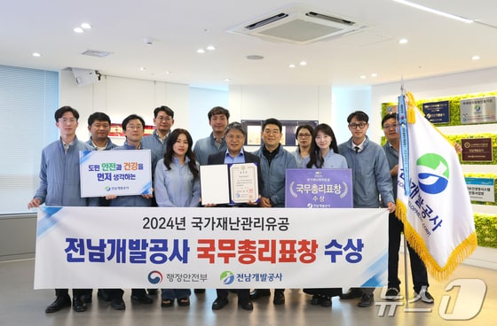 전남개발공사, 국가재난관리유공 국무총리표창.(전남개발공사 제공) 2024.5.24/뉴스1