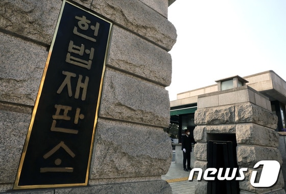 헌법재판소 © 뉴스1