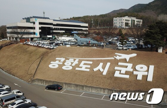 대구 군위군이 행정안전부가 전국 지방자치단체를 대상으로 실시한 2024년도 1분기 신속집행 평가에서 우수기관으로 선정됐다. 사진은 군위군청 전경. © 뉴스1 DB