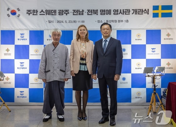 이형석 동강학원 이사가 23일 동강학원에서 열린 명예영사 임명식을 통해 주한스웨덴 명예영사로 임명됐다.(동강학원 제공)2024.5.24./뉴스1
