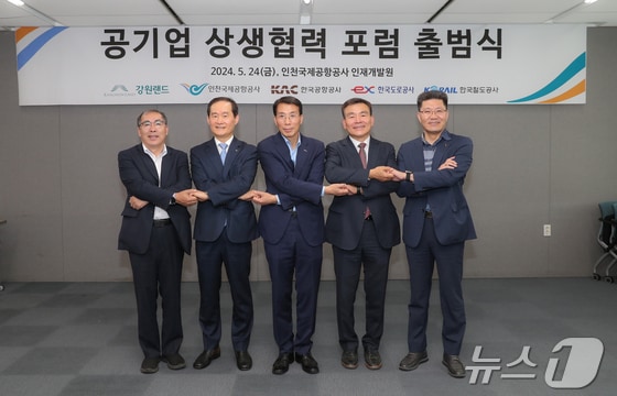 인천공항공사 등 5개 공기업이 24일 '공기업 상생협력 포럼'을 발족하고 있다.(인천공항공사 제공)