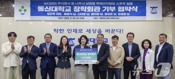 정진욱 뉴디아이 대표가 동신대 이주희 총장과 장학회관 기부 협약을 체결하고 있다.(동신대 제공)2024.5.24./뉴스1