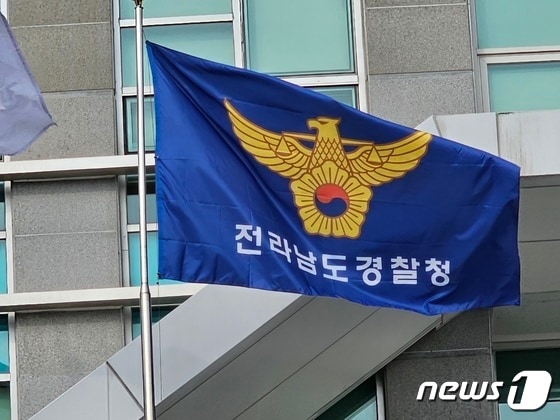 전남경찰청의 전경. © News1 최성국 기자