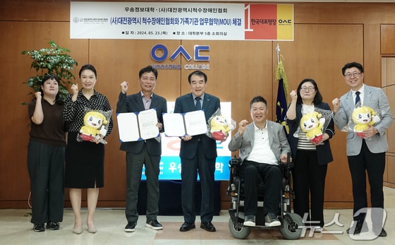  지난 23일 우송정보대에서 남정우 대전척수장애인협회 사무처장(왼쪽 세번째)과 이달영 총장(오른쪽 네번째) 등 관계자들이 재활분야 산학 연계교육을 골자로 하는 업무협약을 맺고 기념사진을 찍고 있다. (우송정보대)/뉴스1