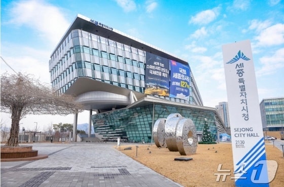 세종시청/뉴스1