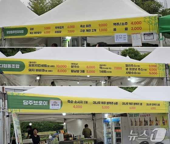 오는 15일까지 열리는 전남 담양 대나무축제 먹거리 부스 가격표.(담양군 제공)2024.5.13./뉴스1
