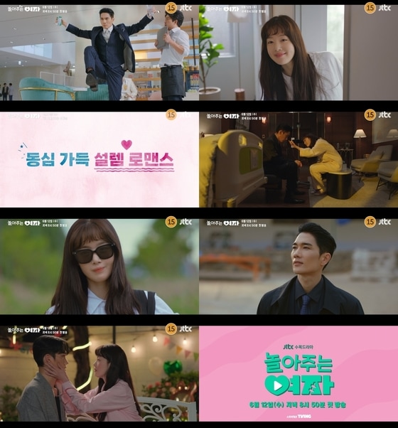 JTBC '놀아주는 여자'