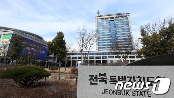 전북특별자치도청. © News1 유경석 기자