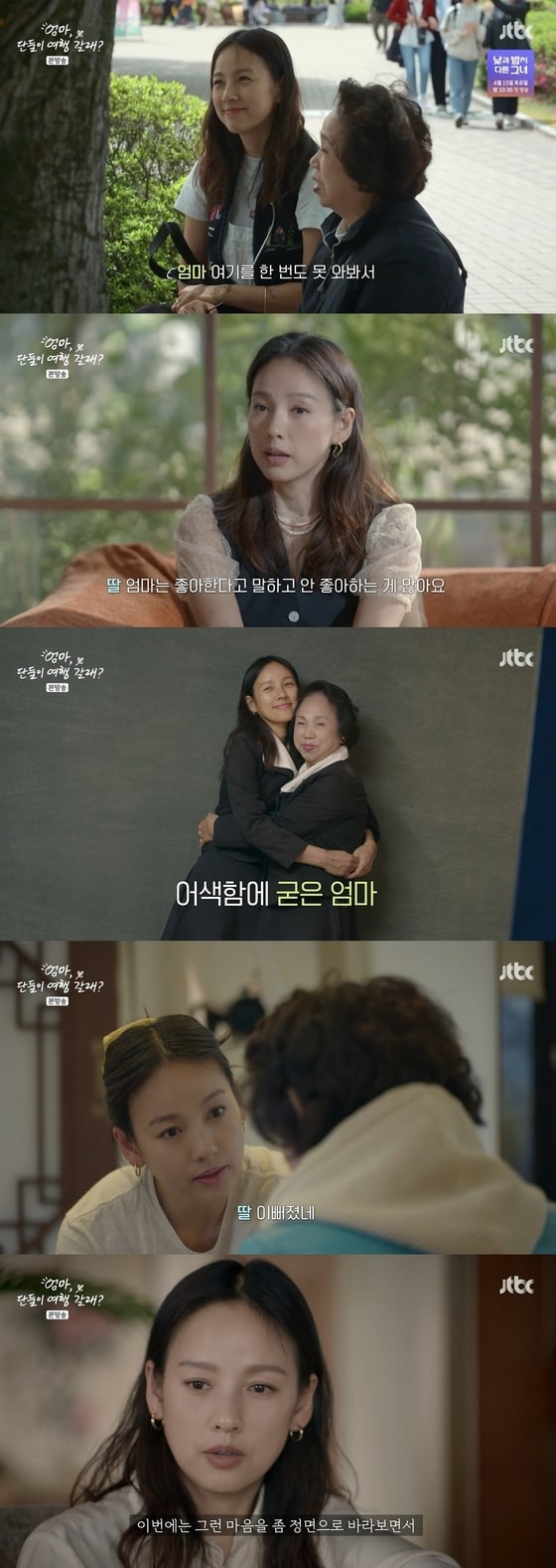 JTBC 엄마 단둘이 여행 갈래
