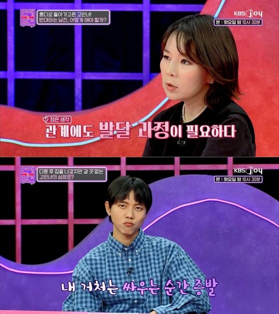 (KBS JOY '연애의 참견' 방송 화면)