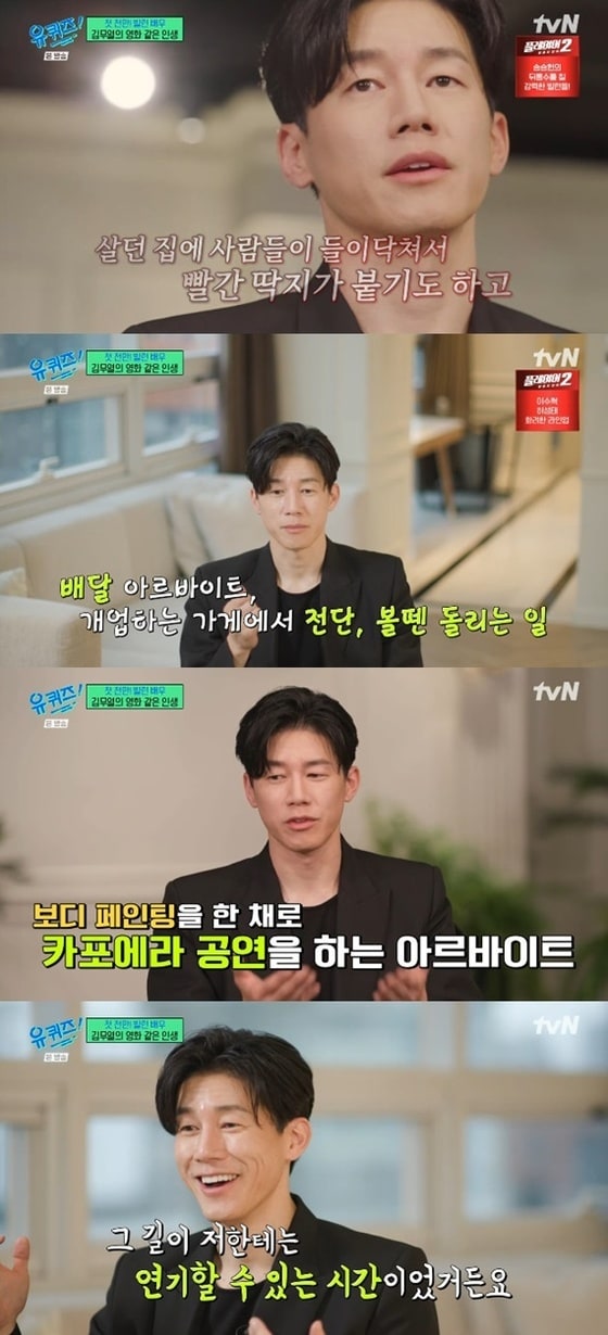 tvN '유 퀴즈 온 더 블럭' 캡처