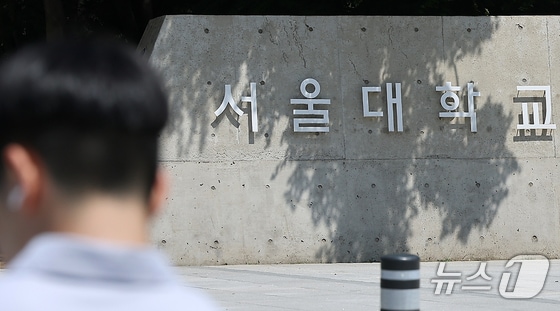 서울 관악구 서울대학교 정문의 모습. 2024.5.21/뉴스1 © News1 김진환 기자